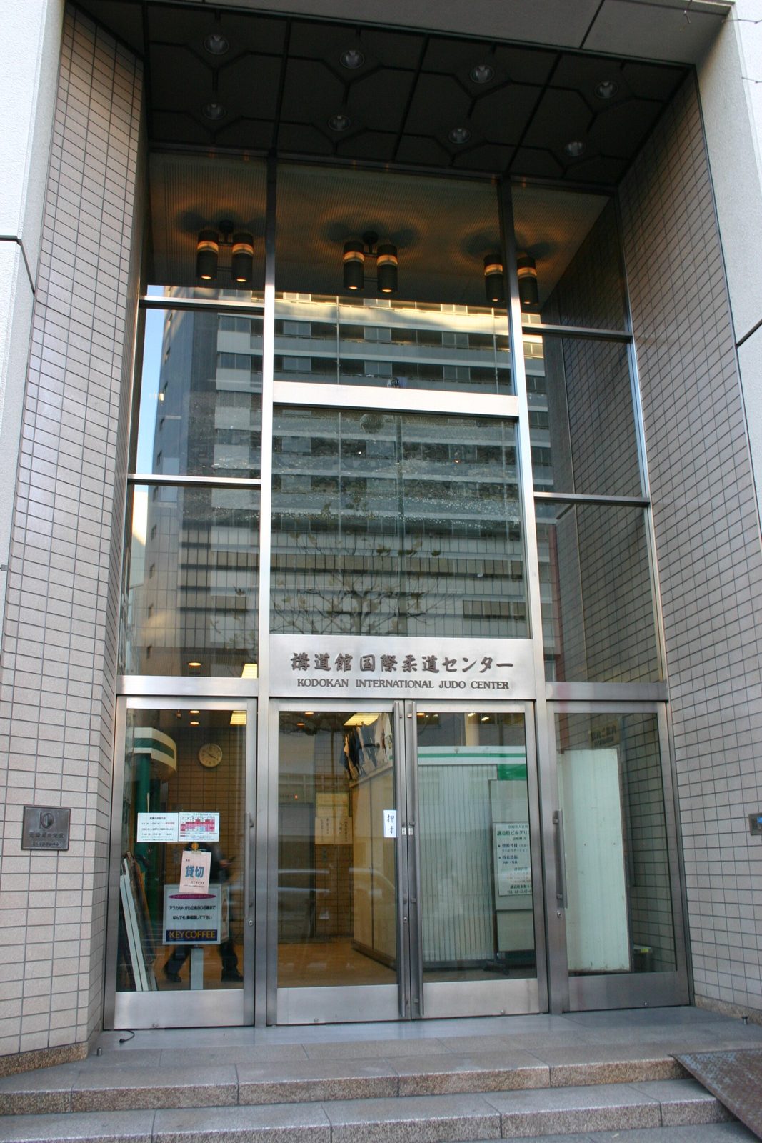 Entrée vitrée du bâtiment du Kōdōkan, à Tokyo